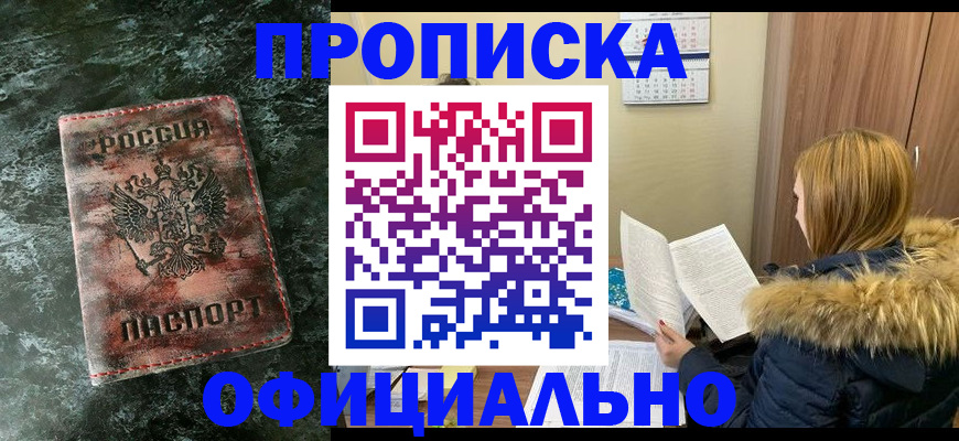 прописка для военкомата в Шахунье