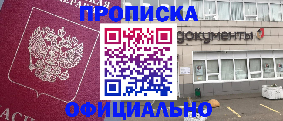 прописка регистрация в Шахунье